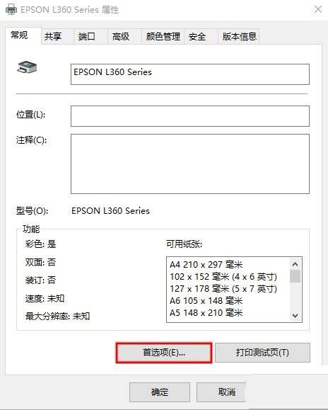 爱普生L360彩色打印机怎么清洗? 彩色打印机清洗教程