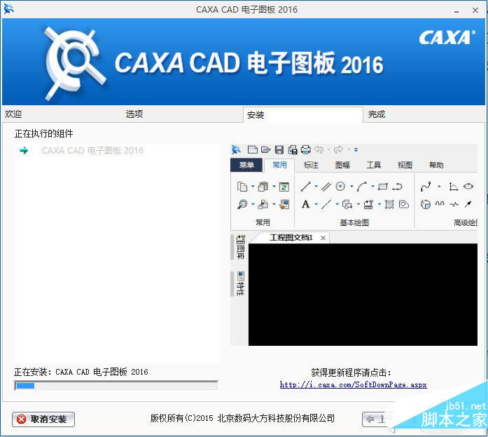 win10系统下怎么安装caxa2016电子图板 caxa2016电子图板安装详细图文教程
