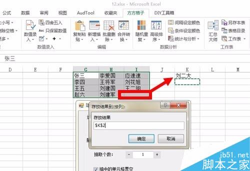 在excel中考场快速随机点名操作方法介绍