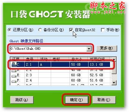 使用"口袋PE一键Ghost&rdquo;安装系统的详细图文步骤