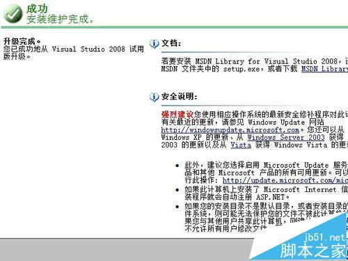 visual studio试用期结束后怎么激活升级?
