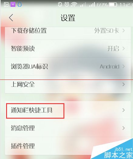 手机QQ手机浏览器怎么关闭通知栏小工具？
