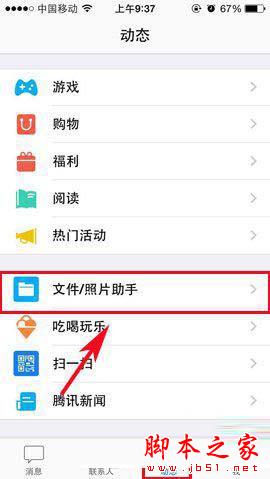 手机qq微云怎么使用？qq微云的使用教程