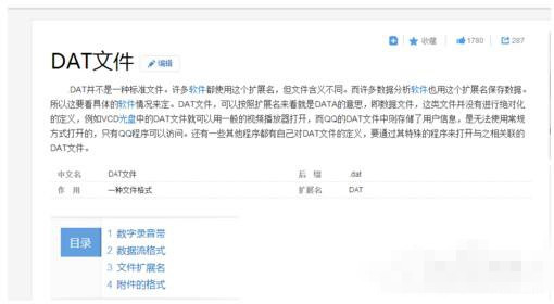 Win7系统怎么打开Dat文件 Win7系统打开Dat文件的方法