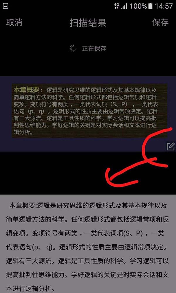 腾讯Tim怎么提取图片中的文字?