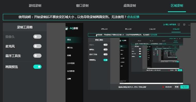 AQ录制如何开启麦克风 AQ录制开启麦克风的方法