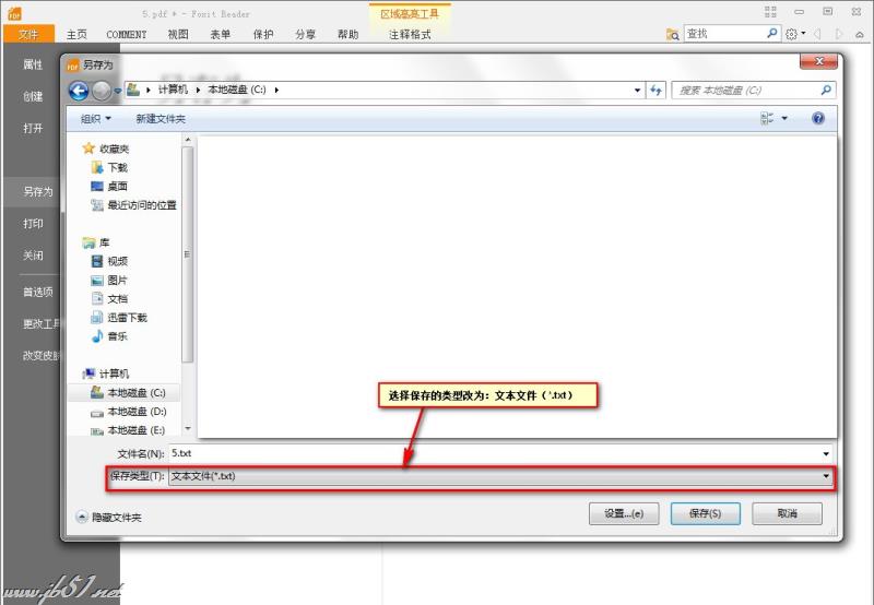 福昕pdf阅读将PDF文件转换成TXT文本文件的方法