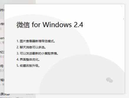 pc版微信2.4.1更新 可以发送小黄脸表情