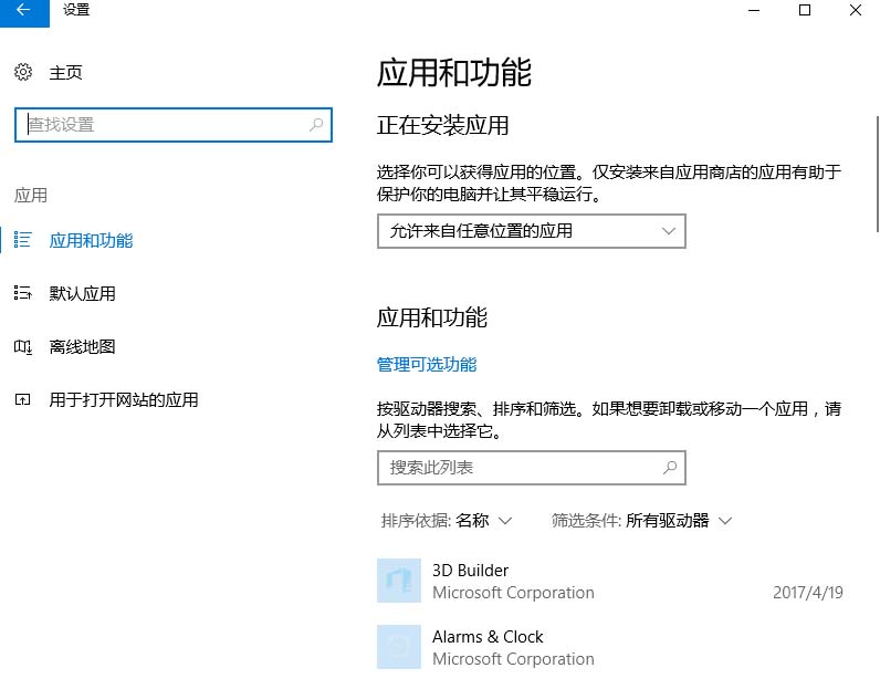 Win10 15063正式版更新内容上手体验