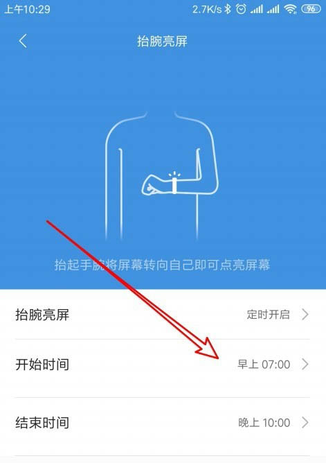 小米手环4怎么设置定时抬腕亮屏?
