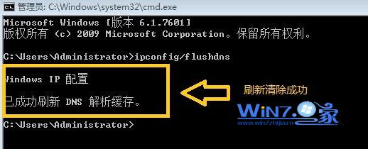 计算机DNS缓存列表如何清除？win7 DNS缓存的清除教程