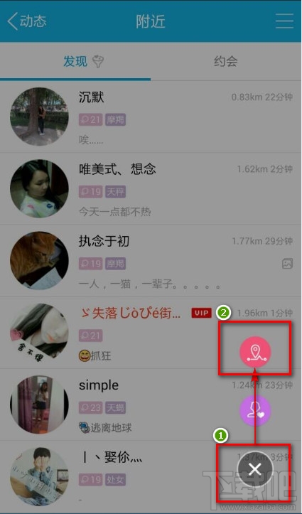 新版手机QQ附近穿越交友功能使用教程