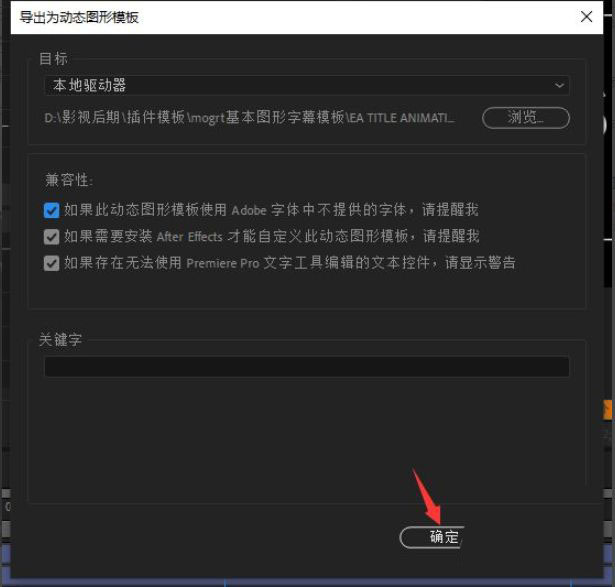 AE基本图形怎么导出mogrt格式的字幕模板?