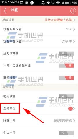 生日管家怎么更改主题颜色?