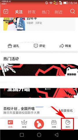 全民K歌app怎么删除自己的动态?