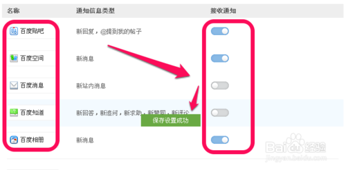 百度消息通知提醒如何新浪微博、百度贴吧等怎么设置