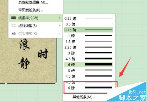 wps中怎么设置装裱字画?wps装裱字画的详细教程