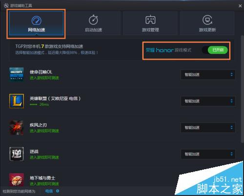 荣耀路由Pro游戏版开启/关闭游戏加速功能的详细教程
