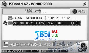 制作U盘版迷你Win 98系统