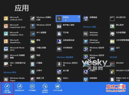 windows8将网站与应用固定到开始屏幕实现直接访问