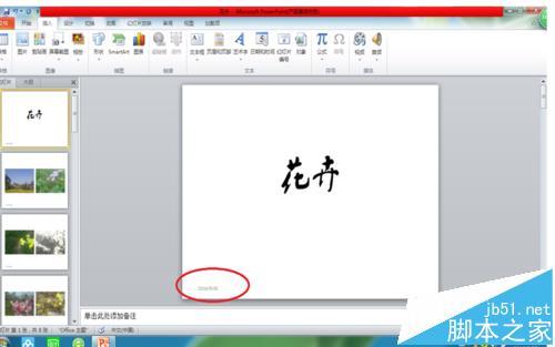 PPT幻灯片怎么插入日期和编号?