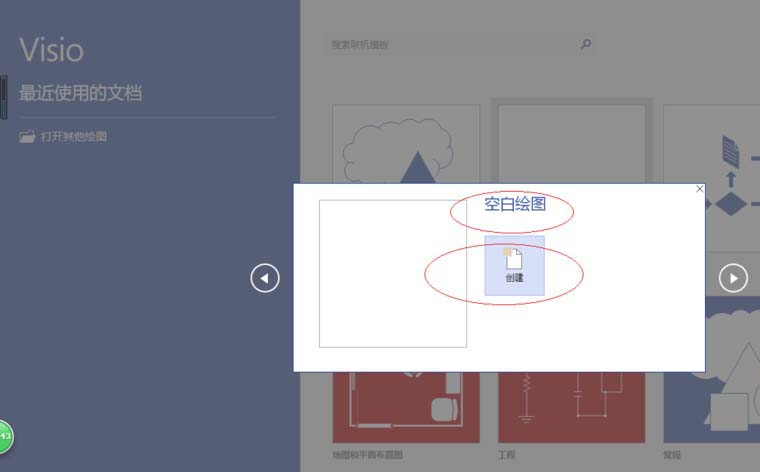 Visio2016怎么自定义功能区?