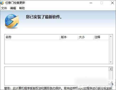 任意门自动检查更新怎么办 Win10禁止任意门检查更新软件开机自运行的方法