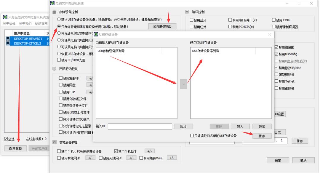 大势至电脑文件防泄密系统如何只让使用特定U盘 电脑文件防泄密系统只允许指定U盘使用