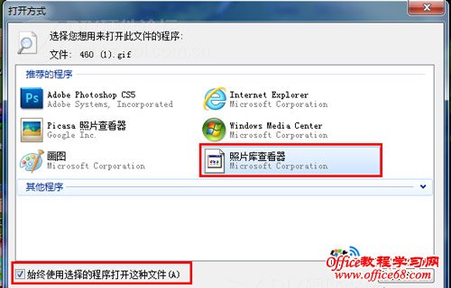 win7无法查看GIF图片的两种解决方法