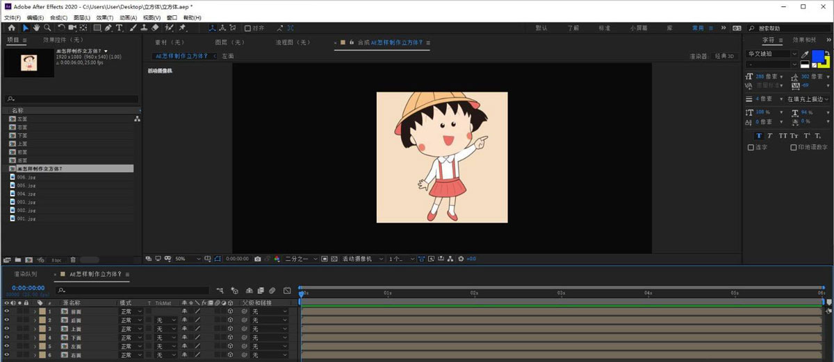 AE怎么制作旋转的立方体动画? AE立方体的制作方法