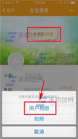 亲宝宝如何设置宝宝当封面 亲宝宝设置封面方法