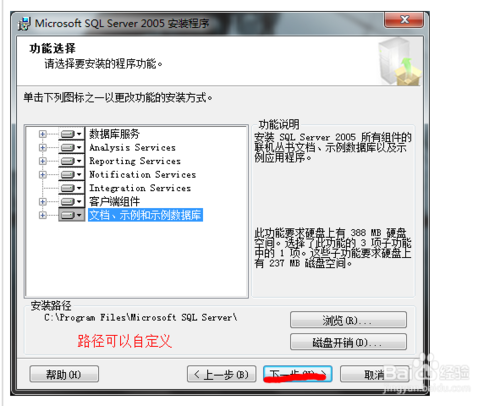 win7安装sqlserver2005图文教程