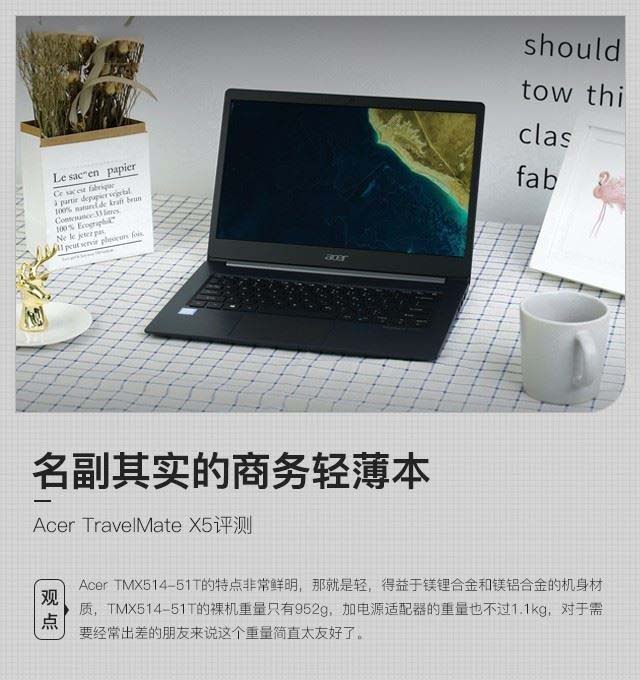 Acer TravelMate X5笔记本值不值得买 轻薄商务本Acer TravelMate X5拆解+评测