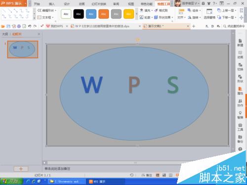 PPT怎么设计艺术字体?