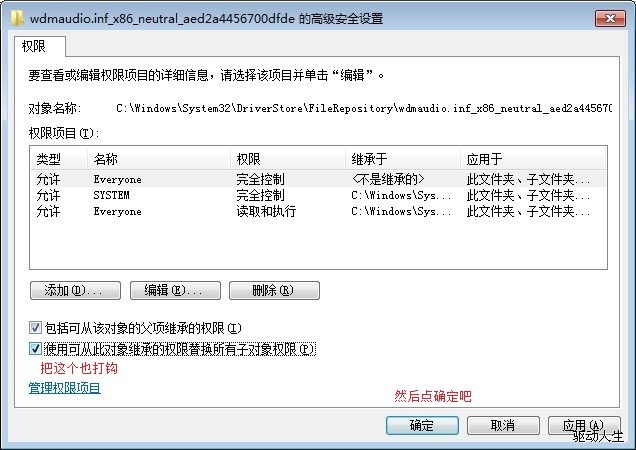 windows7声卡驱动不能安装的自动、手动修复方法