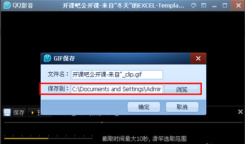 qq影音怎么制作gif图片？使用qq影音制作gif图片教程