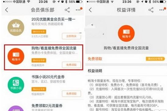 淘宝畅淘卡怎么申请  畅淘卡办理操作流程