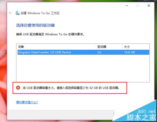 Win10家庭版/专业版怎么使用Windows To Go功能?