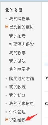淘宝怎么查看退款？阿里旺旺查询退款记录的教程