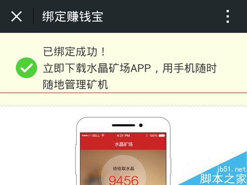 迅雷赚钱宝帐号在哪里？怎么绑定账号赚钱？