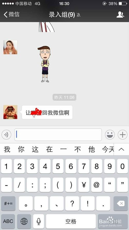 微信群中如何提示@某人，跟指定的人对话？