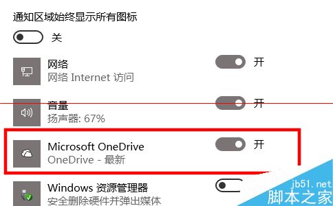 Win10怎么删除资源管理器中的OneDrive图标？