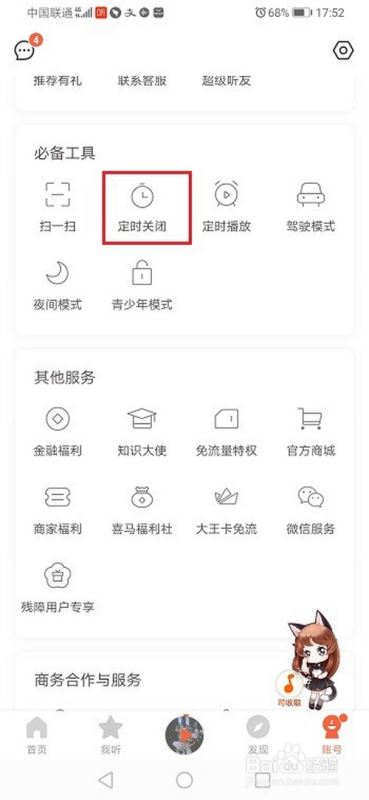 喜马拉雅怎么定时关闭？喜马拉雅定时关闭教程