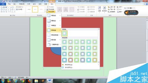 怎样在word画图?word文档画图形方法