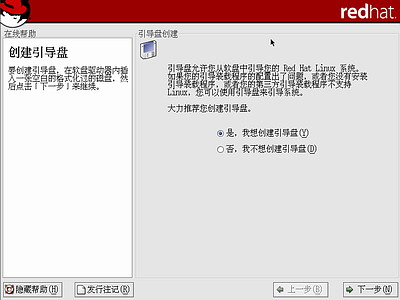 红帽子Red&nbsp;Hat&nbsp;Linux&nbsp;9 光盘启动安装过程图解