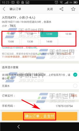 美团团购怎么手机在线预订KTV包间?