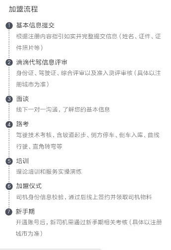 怎么加入滴滴代驾? 滴滴打车申请成为代驾司机的技巧