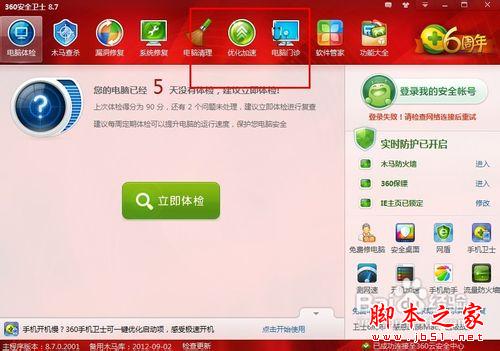 如何给Win7设置开机时间