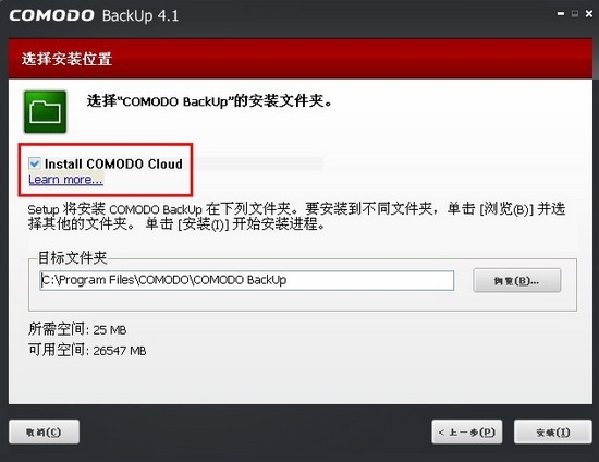 Comodo Backup免费专业数据备份工具使用教程图文详细介绍
