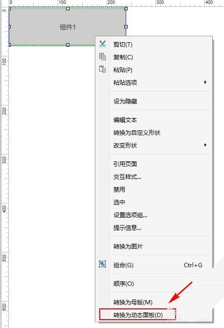 Axure怎么设计网页中拖拽控件上下排序的模块?